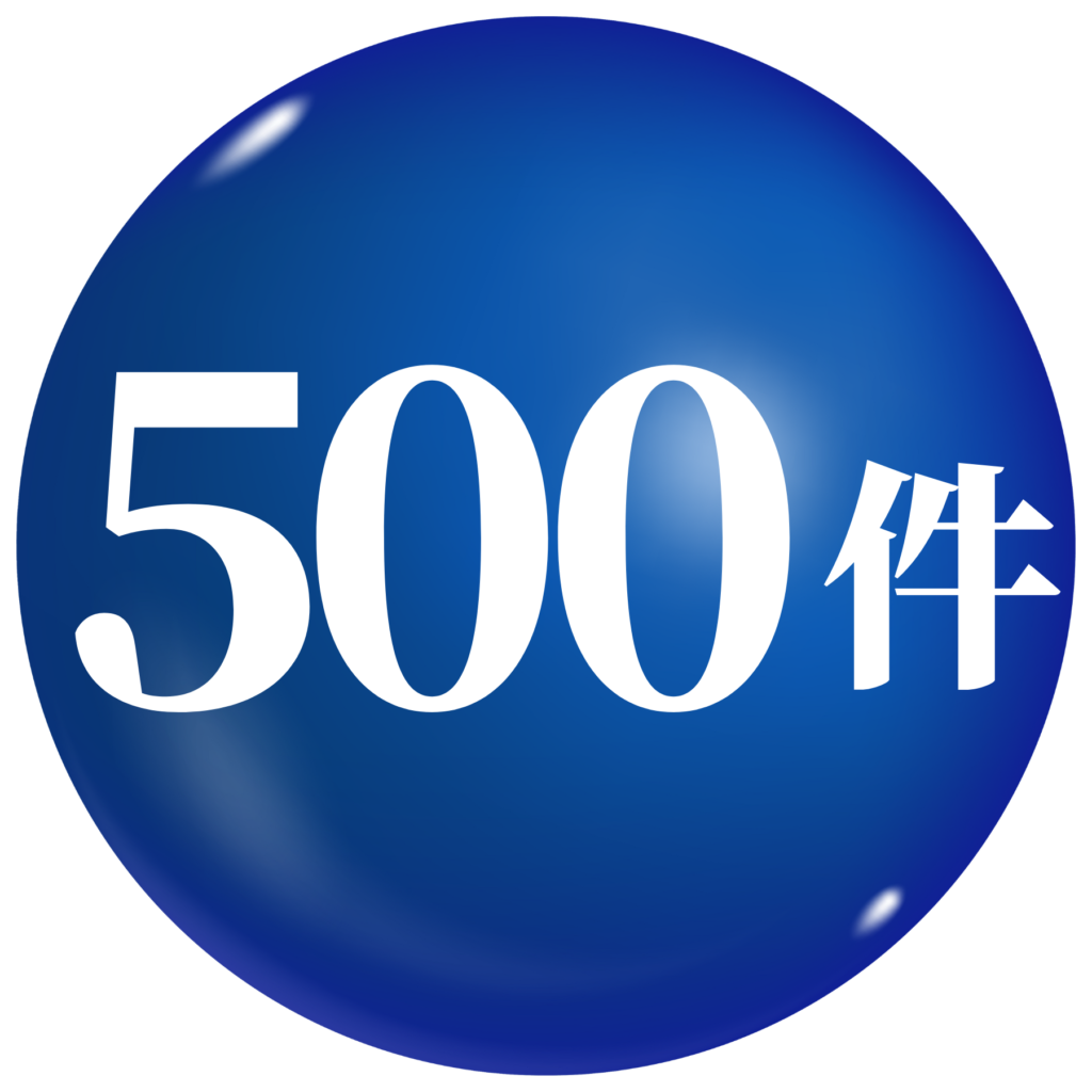 500件